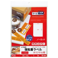 いつもの強粘着ラベルノーカットME-500K