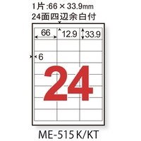 いつもの強粘着ラベル24面ME-515K_選択画像02