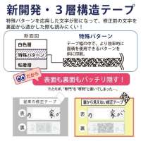 裏から見えない修正テープ6mm交換 ホワイト | スマートスクール ...