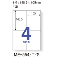 いつものラベル 4面余白無 20枚 ME-554_選択画像02