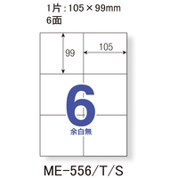 △いつものラベル6面余白無ME556_選択画像02