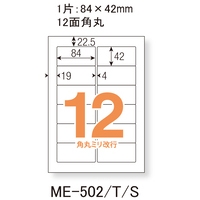△いつものラベル12面角丸ME502_選択画像02
