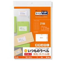△いつものラベル21面余白無ME504