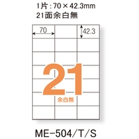 △いつものラベル21面余白無ME504_選択画像02