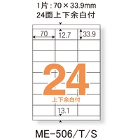 △いつものラベル24面上下余白ME506_選択画像02