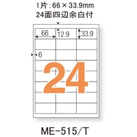 △いつものラベル24面ME515_選択画像02