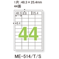 △いつものラベル44面ME514_選択画像02