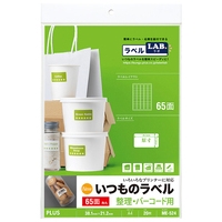 △いつものラベル 65面角丸 20枚 ME-524