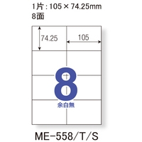 △いつものラベル8面余白無ME558_選択画像02