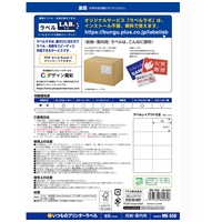 △いつものラベル8面余白無ME558_選択画像03