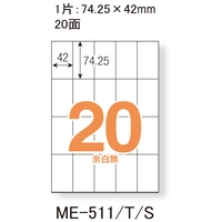 △いつものラベル20面余白無ME511_選択画像02