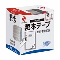 製本テープ BK-35 35×10m 契約書割印用白_選択画像02
