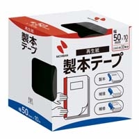 製本テープ BK-50 50mm×10m 黒_選択画像02