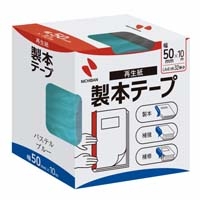 製本テープ BK-50 50mm×10m パステル青_選択画像02