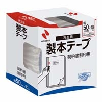 製本テープ BK-50 50mm×10m 契印用 白_選択画像02