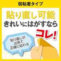 ナイスタック NW-R25 弱粘着 25mm×9m_選択画像02