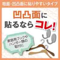 ナイスタック NW-P15 粗面凹凸面に貼りやす_選択画像02