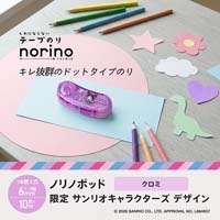 テープのりポッド限定サンリオ　クロミ_選択画像03