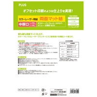 カラーレーザー用紙 A3 PP-140WX-T_選択画像02