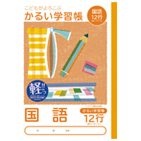 かるい学習帳国語12行NB51C12GL