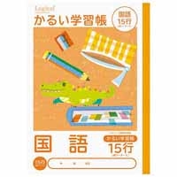 かるい学習帳 国語 15行 NB51-C15GL