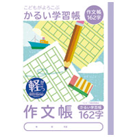 かるい学習帳作文帳162字NB51SK162