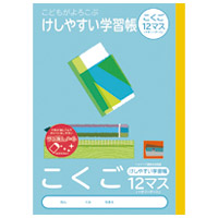 けしやすい学習帳こくご12NB51C12ML