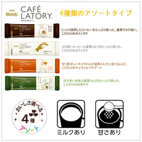 ※△ブレンディカフェラトリー アソート20P_選択画像03