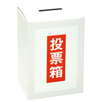 募金箱 底ボール紙付 白無地 37-8080_選択画像02