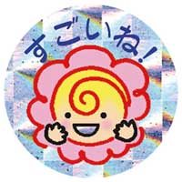 パリオシールすごいねPS764_選択画像02