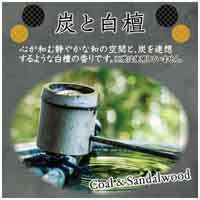 トイレの消臭力 炭と白檀の香り_選択画像04