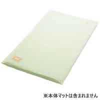 おひるねマット アエルⅡ-M 専用外カバー