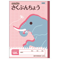 スクールキッズさくぶんちょう120字 SL3512