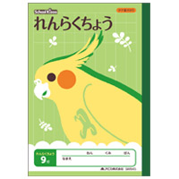 スクールキッズA5れんらくちょう9行 SM945