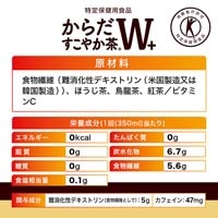 ※からだすこやか茶W＋ 350mL 24本_選択画像04