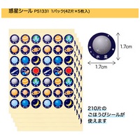 パリオシール 惑星シール PS1331_選択画像03