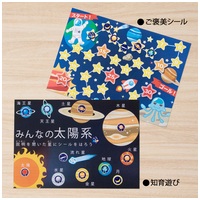 パリオシール 惑星シール PS1331_選択画像04