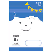 ノート 英習罫８段 JFC-F8