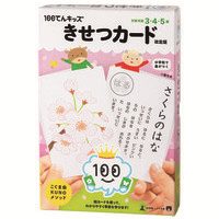 100てんキッズ　きせつカード