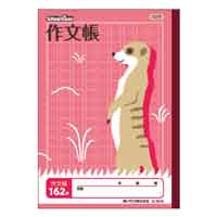 スクールキッズ 作文帳162字 SL3616