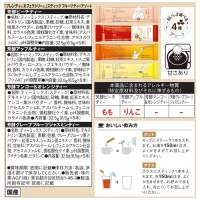 ※ブレンディフルーツティーアソート20本_選択画像04