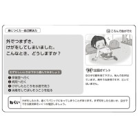 発達協会式カード2 こんなときどうする スマートスクール スマスク