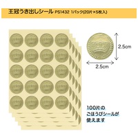 パリオシールうき出しシール王冠 25mm_選択画像03