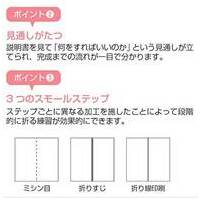 だれでもかんたんおりがみ 05-9995_選択画像04