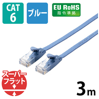 LANケーブルフラットCat6青3mLD-GF2/BU3