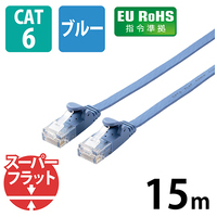 LANケーブルフラットCat6 15mLD-GF2/BU15