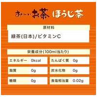 ※おーいお茶 ほうじ茶PET 280mL 24本_選択画像04