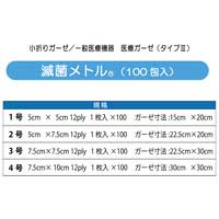 滅菌メトル（100包入）2号_選択画像04