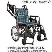 (非課税)介助型車いす 低床 赤チェック_選択画像02