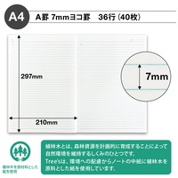 △Trees Ａ４ Ａ罫 ４０枚 イエロー_選択画像02